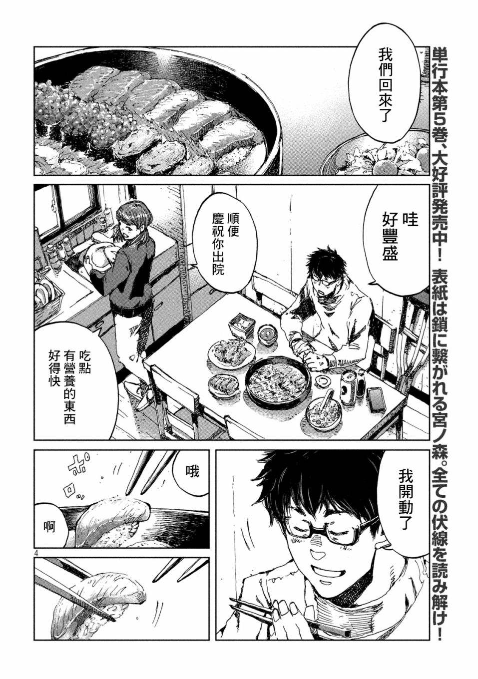 《在你成为野兽之前》漫画最新章节第55话免费下拉式在线观看章节第【4】张图片