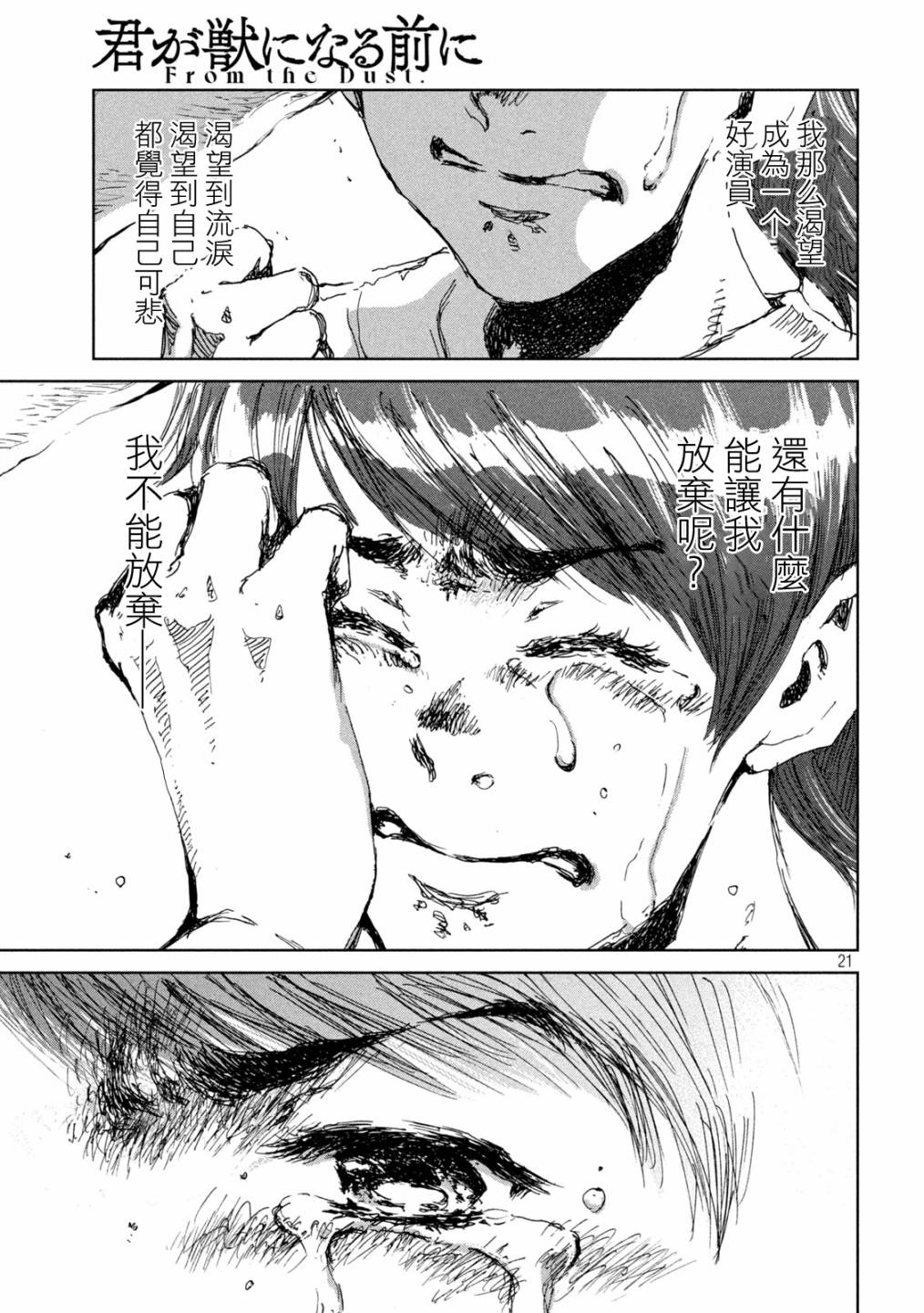 《在你成为野兽之前》漫画最新章节第13话免费下拉式在线观看章节第【20】张图片