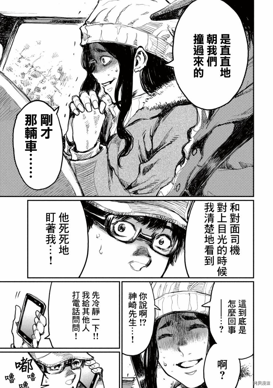 《在你成为野兽之前》漫画最新章节第4话免费下拉式在线观看章节第【19】张图片