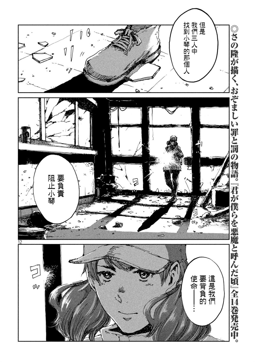 《在你成为野兽之前》漫画最新章节第48话免费下拉式在线观看章节第【12】张图片