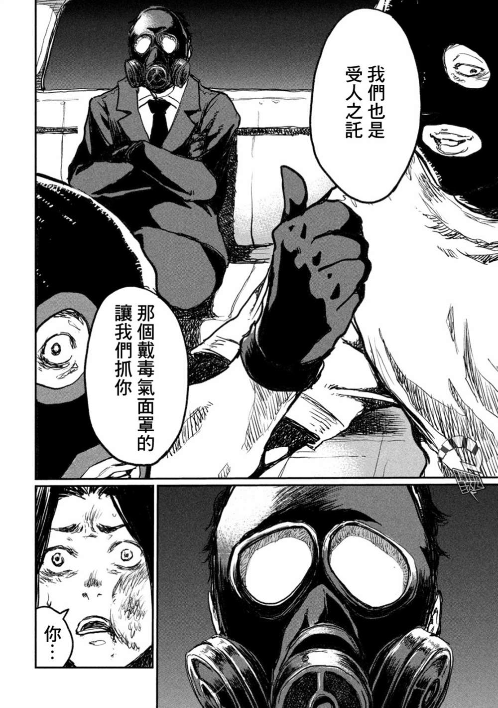 《在你成为野兽之前》漫画最新章节第10话免费下拉式在线观看章节第【16】张图片