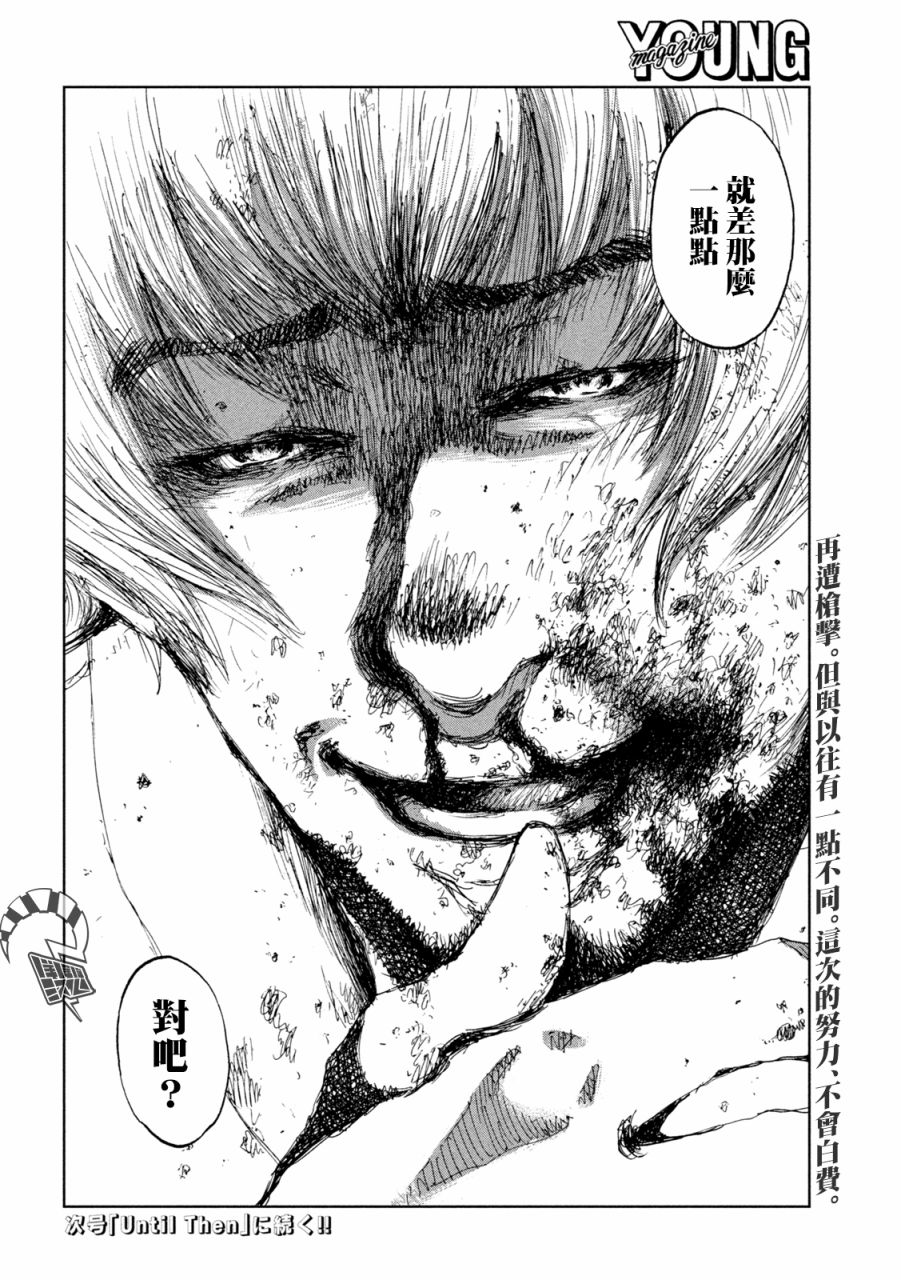 《在你成为野兽之前》漫画最新章节第33话免费下拉式在线观看章节第【20】张图片