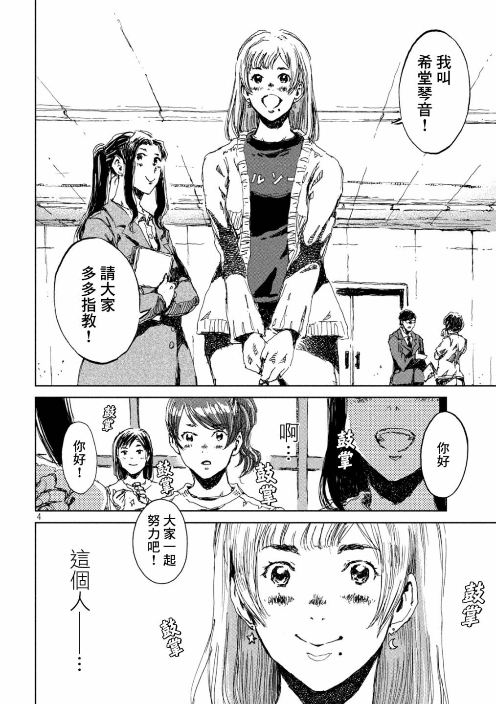 《在你成为野兽之前》漫画最新章节第13话免费下拉式在线观看章节第【3】张图片