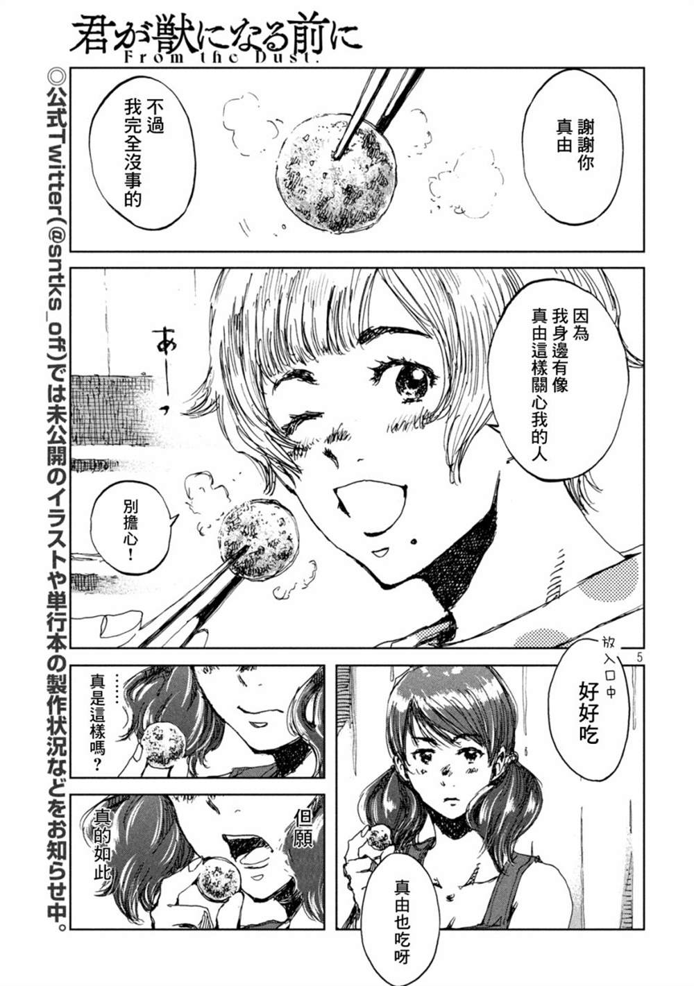 《在你成为野兽之前》漫画最新章节第39话免费下拉式在线观看章节第【5】张图片