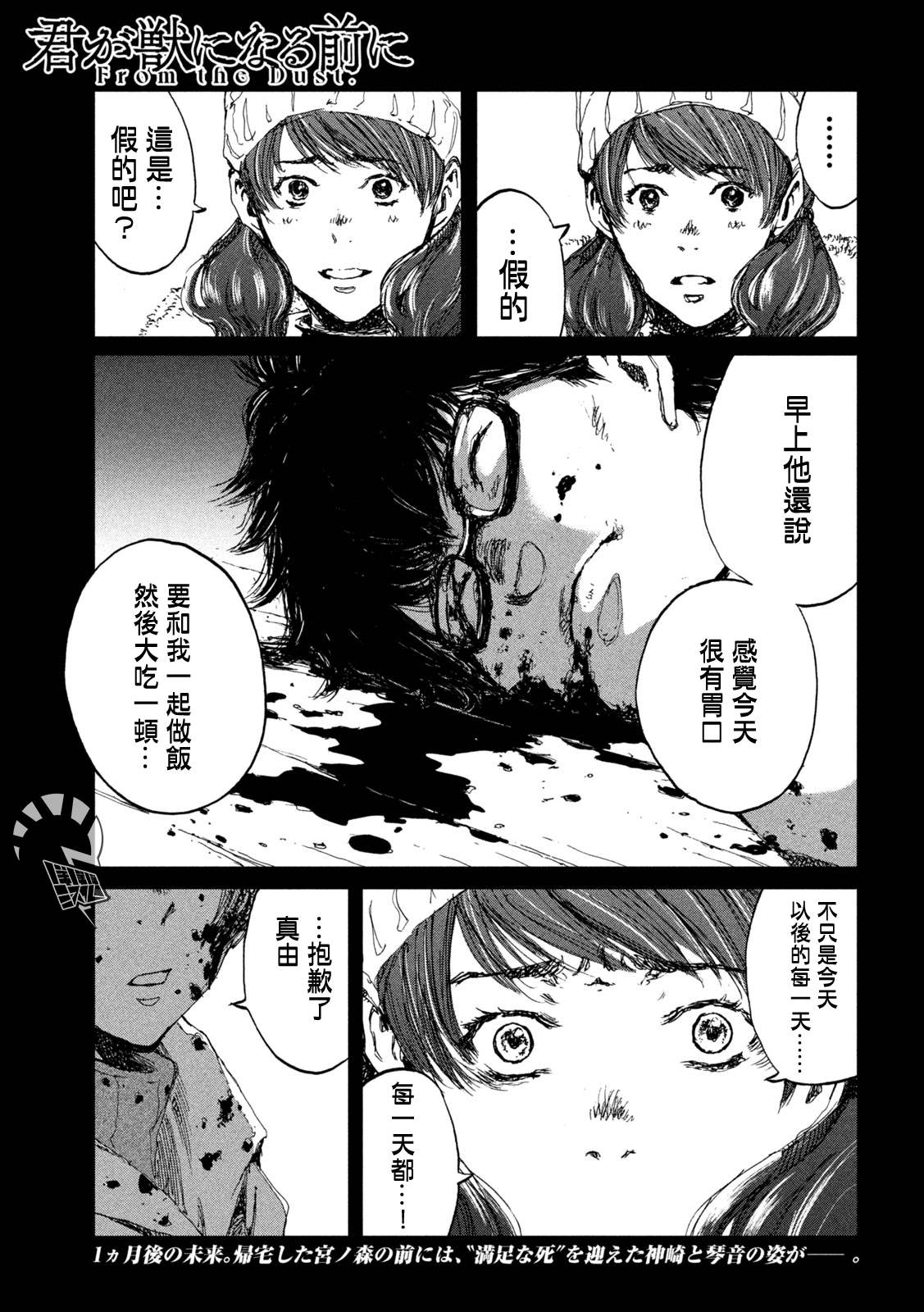 《在你成为野兽之前》漫画最新章节第57话免费下拉式在线观看章节第【1】张图片