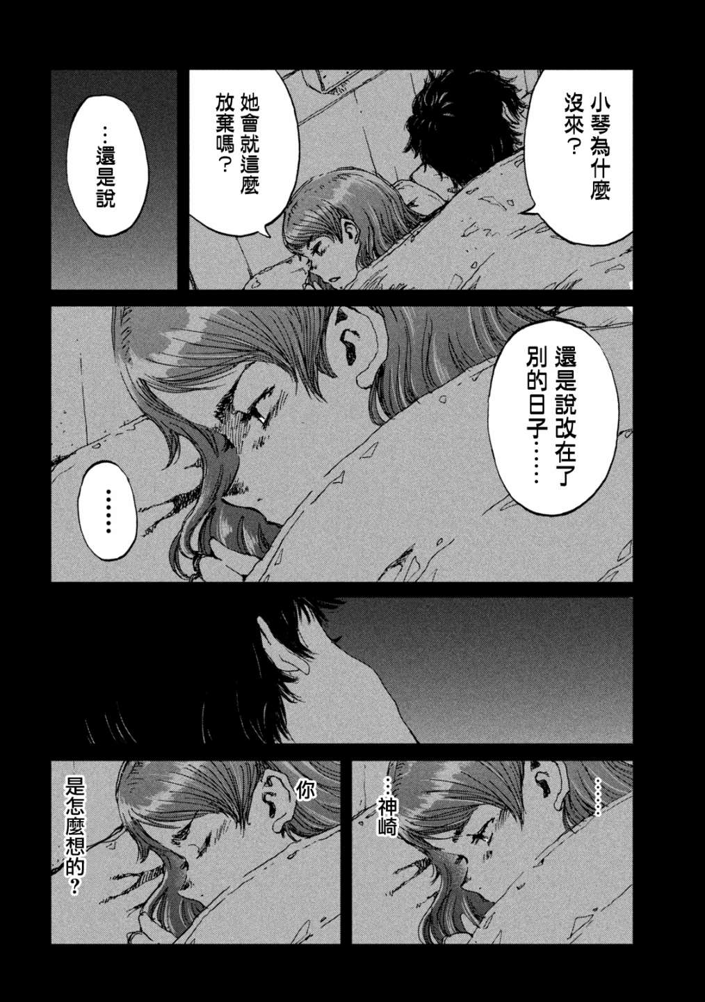 《在你成为野兽之前》漫画最新章节第56话免费下拉式在线观看章节第【6】张图片