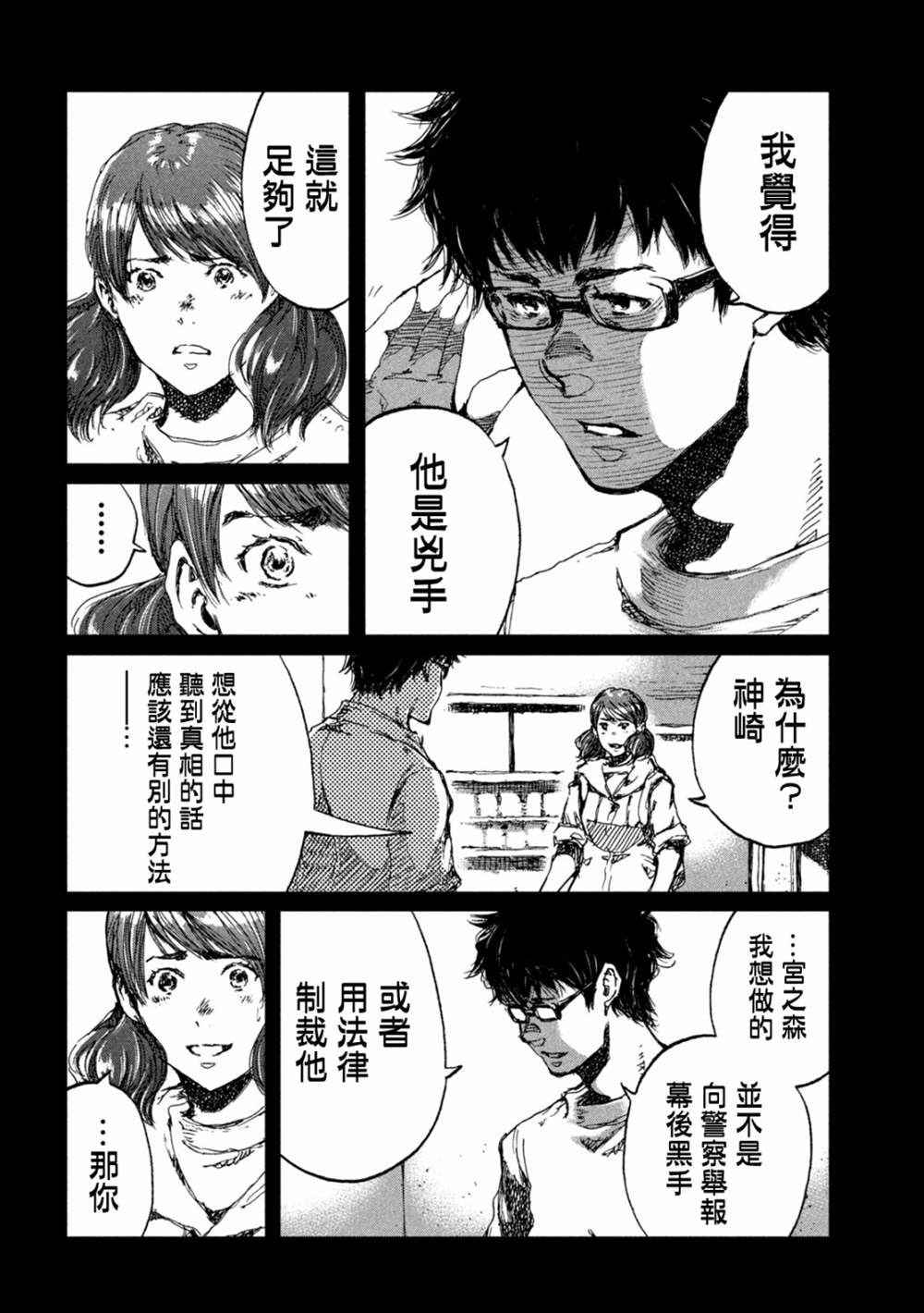 《在你成为野兽之前》漫画最新章节第32话免费下拉式在线观看章节第【13】张图片