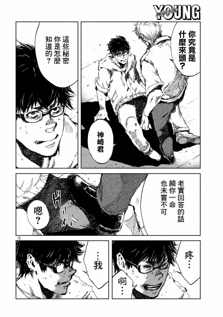 《在你成为野兽之前》漫画最新章节第34话免费下拉式在线观看章节第【16】张图片