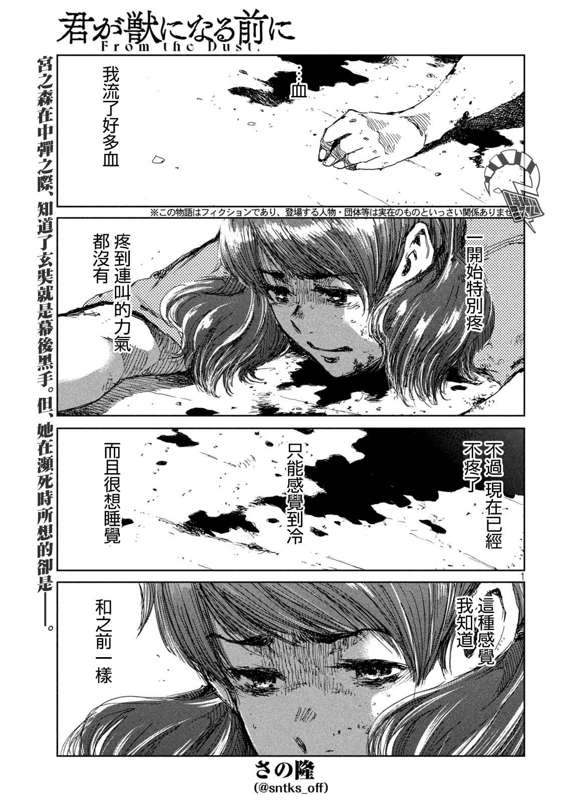 《在你成为野兽之前》漫画最新章节第36话免费下拉式在线观看章节第【1】张图片