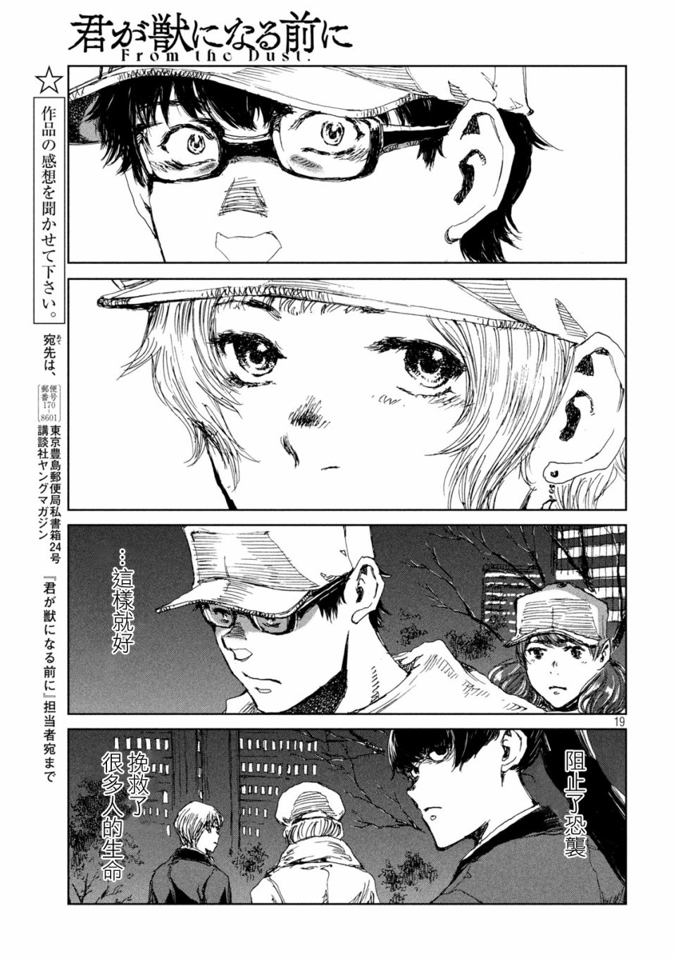 《在你成为野兽之前》漫画最新章节第28话免费下拉式在线观看章节第【19】张图片