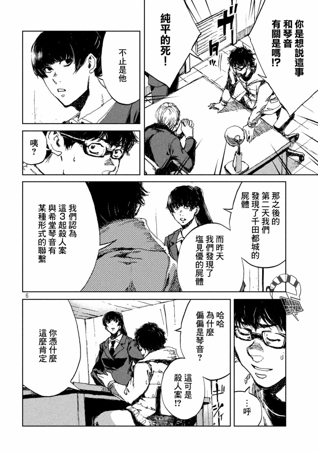 《在你成为野兽之前》漫画最新章节第24话免费下拉式在线观看章节第【6】张图片