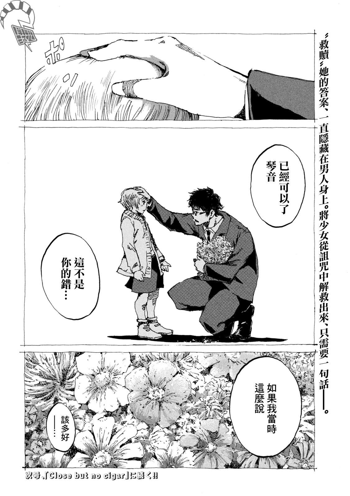 《在你成为野兽之前》漫画最新章节第60话免费下拉式在线观看章节第【21】张图片