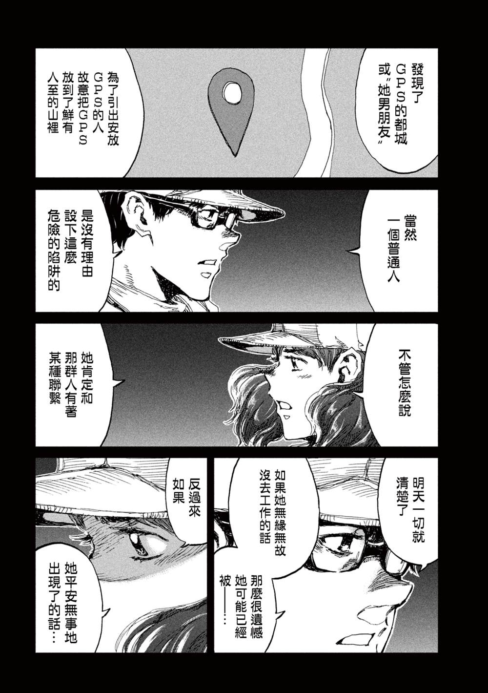 《在你成为野兽之前》漫画最新章节第16话免费下拉式在线观看章节第【10】张图片