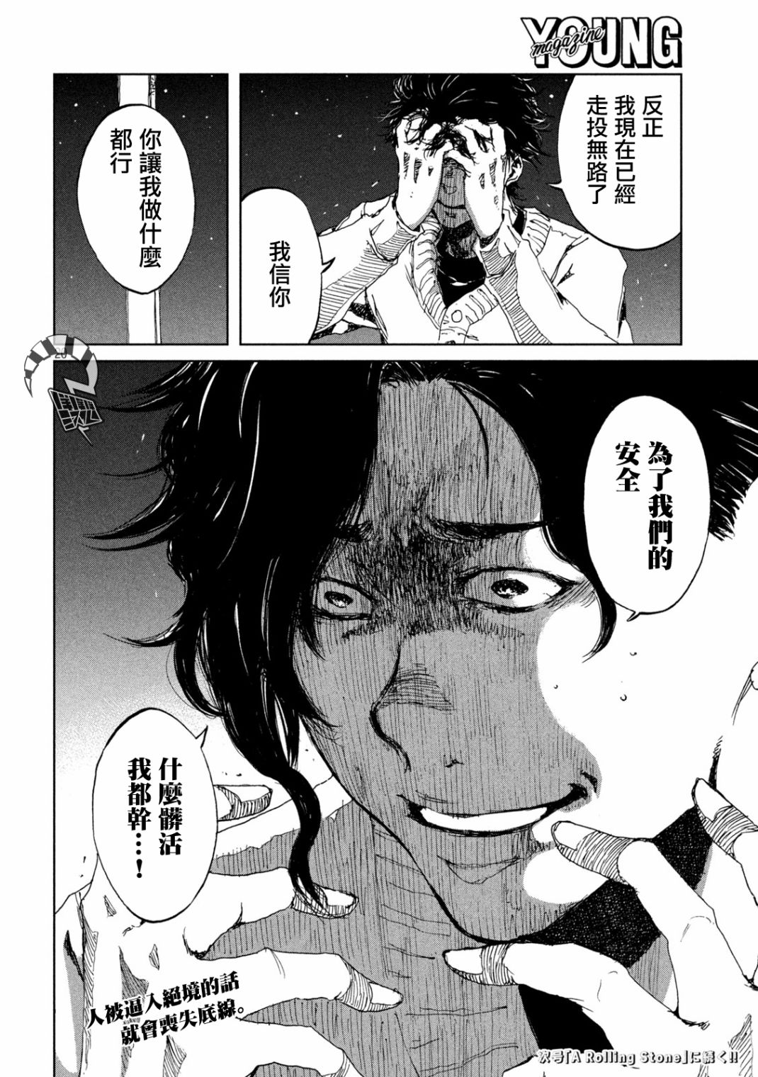 《在你成为野兽之前》漫画最新章节第22话免费下拉式在线观看章节第【20】张图片