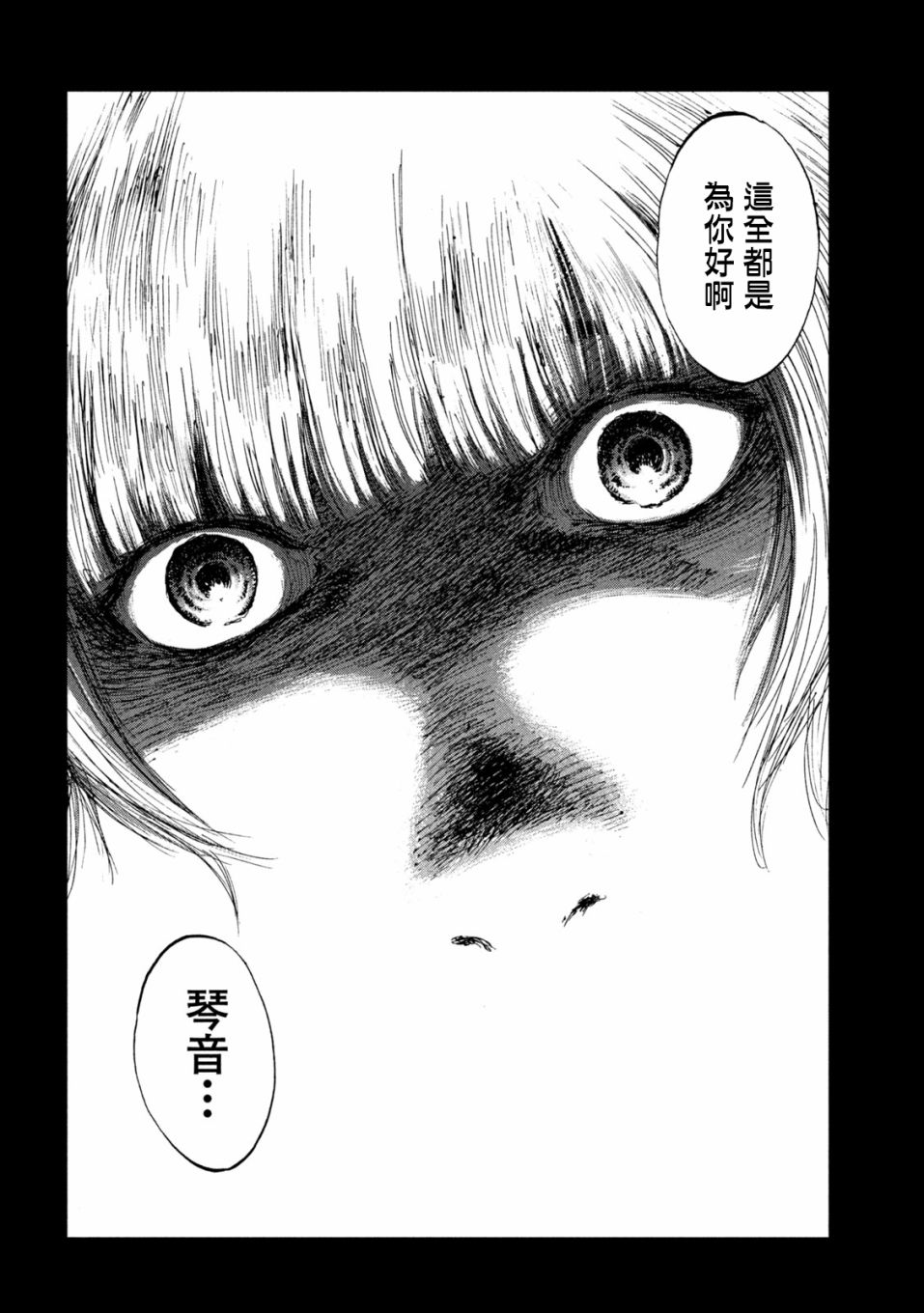 《在你成为野兽之前》漫画最新章节第26话免费下拉式在线观看章节第【13】张图片