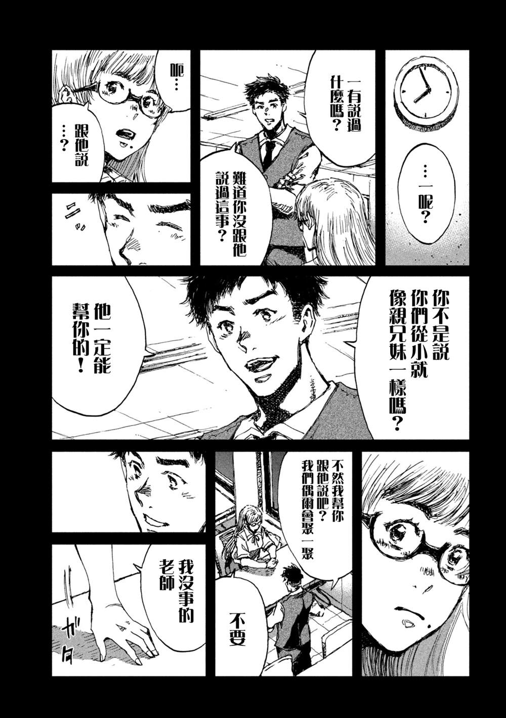 《在你成为野兽之前》漫画最新章节第45话免费下拉式在线观看章节第【9】张图片