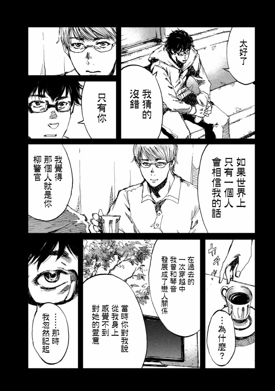 《在你成为野兽之前》漫画最新章节第42话免费下拉式在线观看章节第【10】张图片