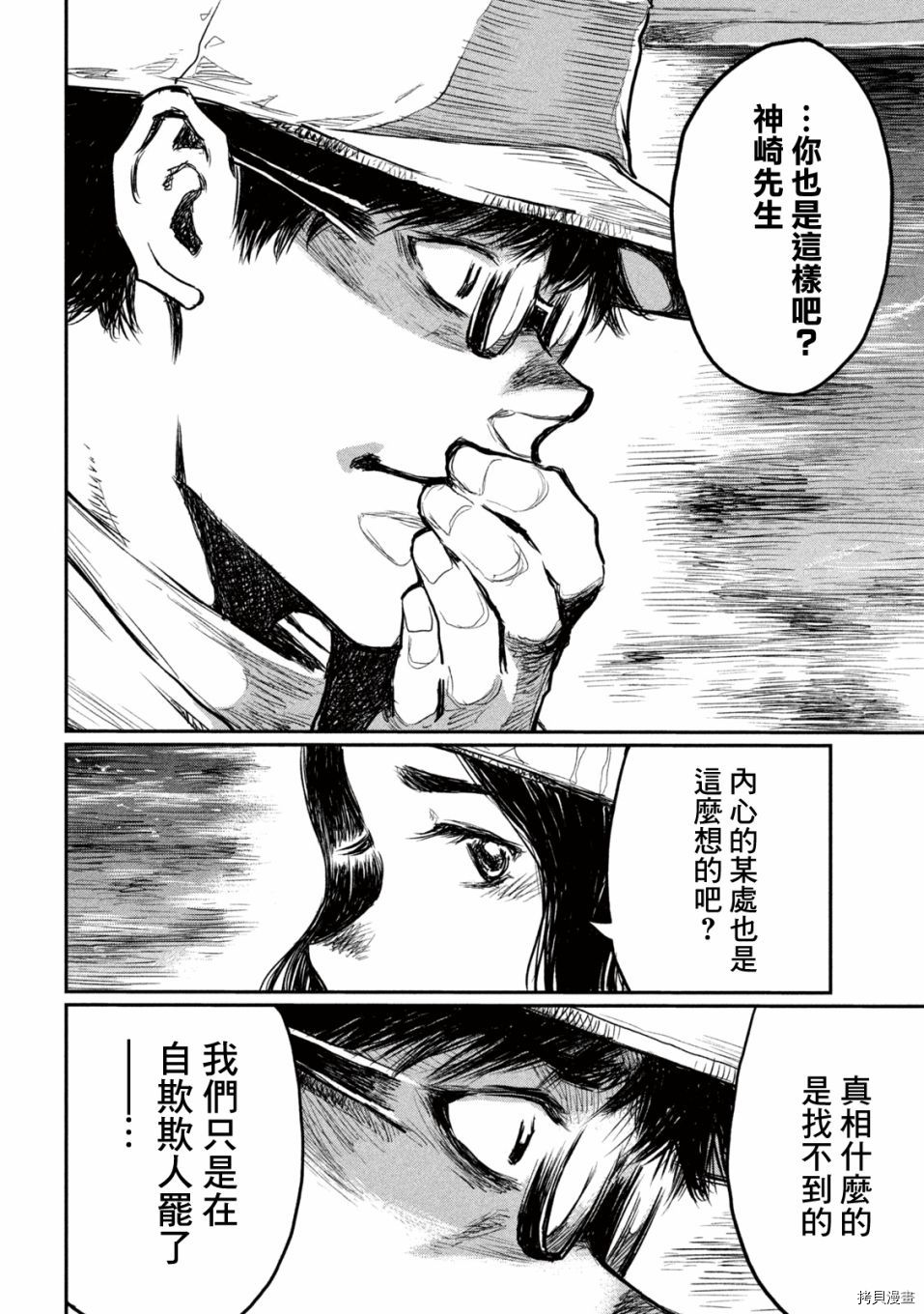 《在你成为野兽之前》漫画最新章节第4话免费下拉式在线观看章节第【14】张图片