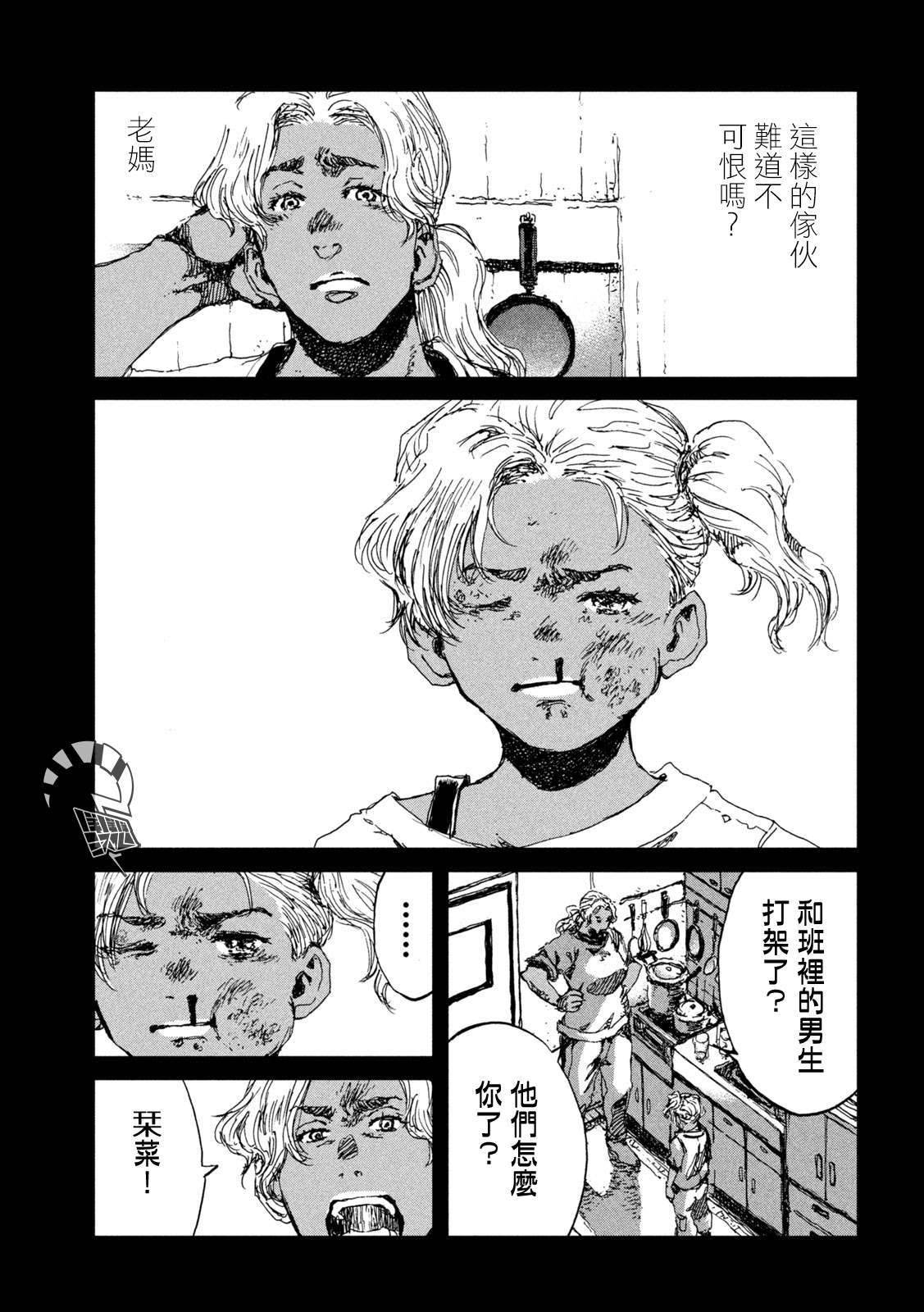 《在你成为野兽之前》漫画最新章节第53话免费下拉式在线观看章节第【7】张图片