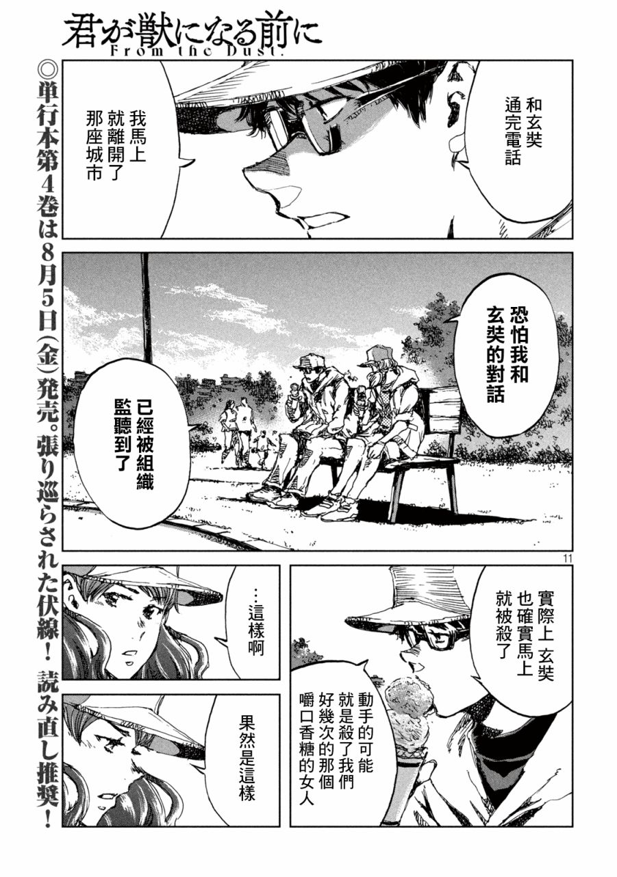 《在你成为野兽之前》漫画最新章节第41话免费下拉式在线观看章节第【11】张图片