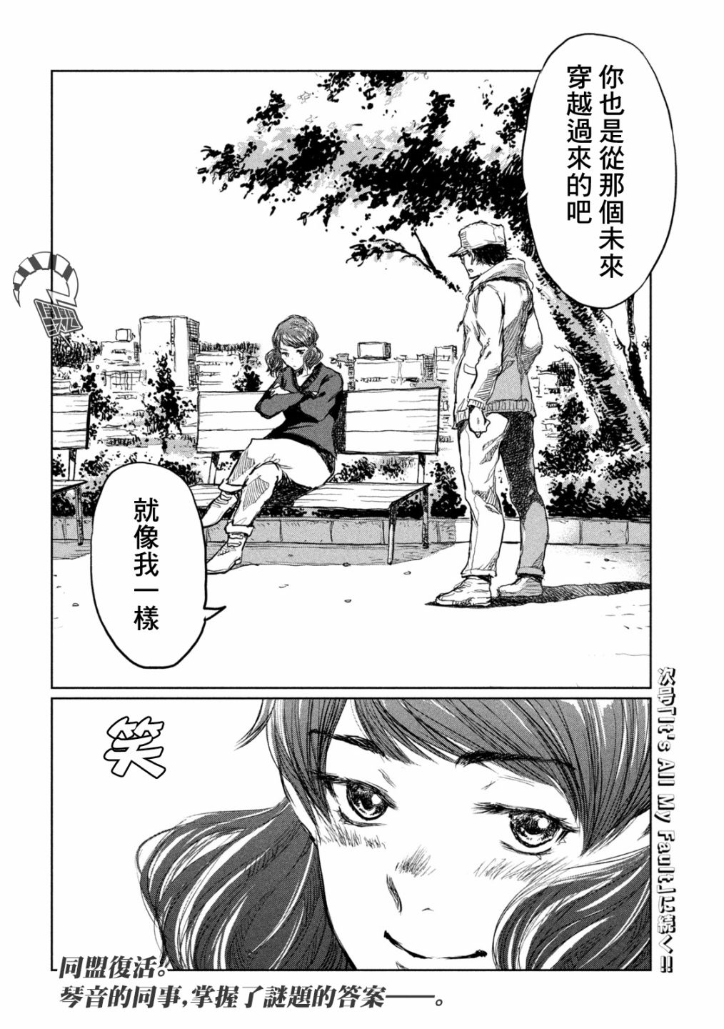 《在你成为野兽之前》漫画最新章节第11话免费下拉式在线观看章节第【20】张图片