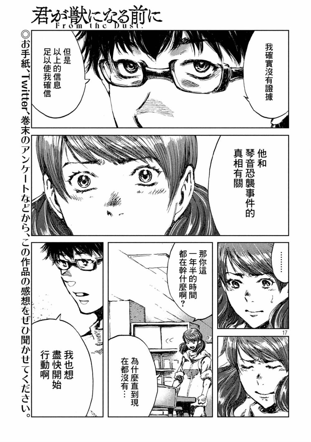 《在你成为野兽之前》漫画最新章节第31话免费下拉式在线观看章节第【18】张图片