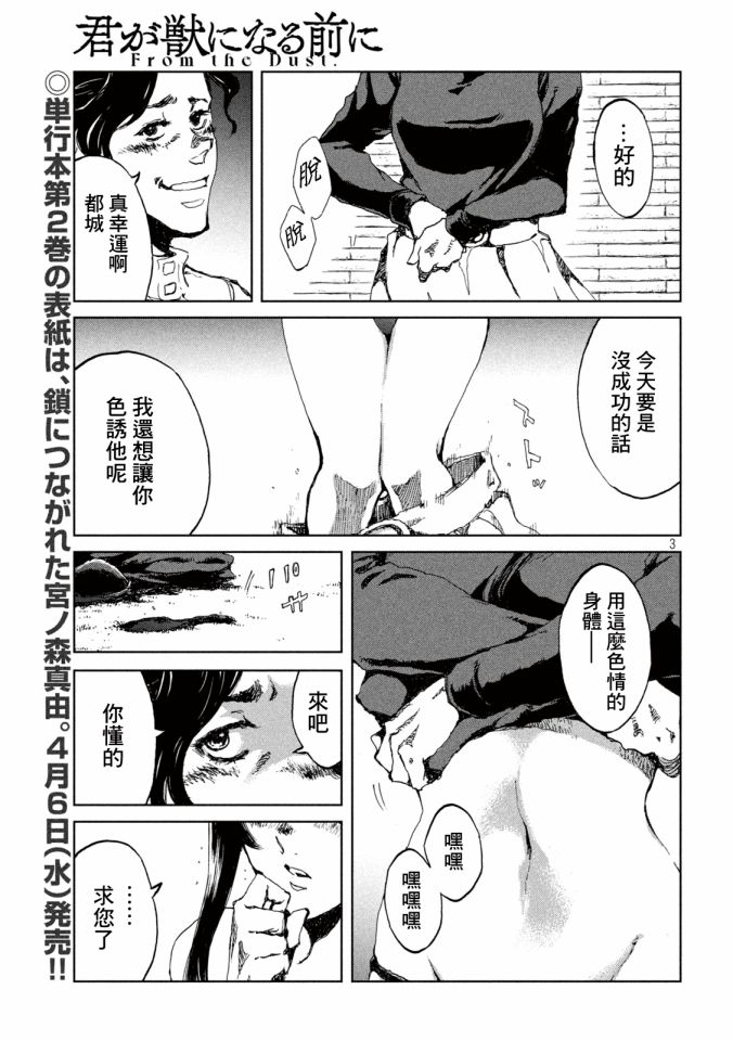 《在你成为野兽之前》漫画最新章节第20话免费下拉式在线观看章节第【3】张图片