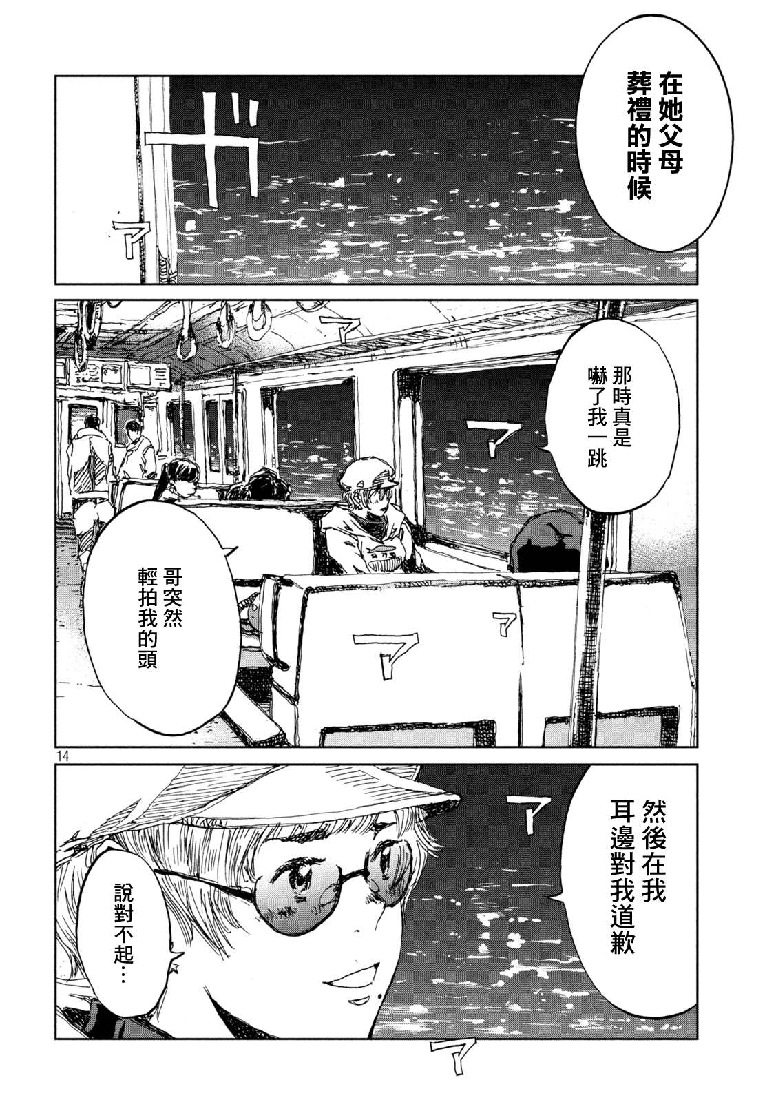 《在你成为野兽之前》漫画最新章节第47话免费下拉式在线观看章节第【14】张图片