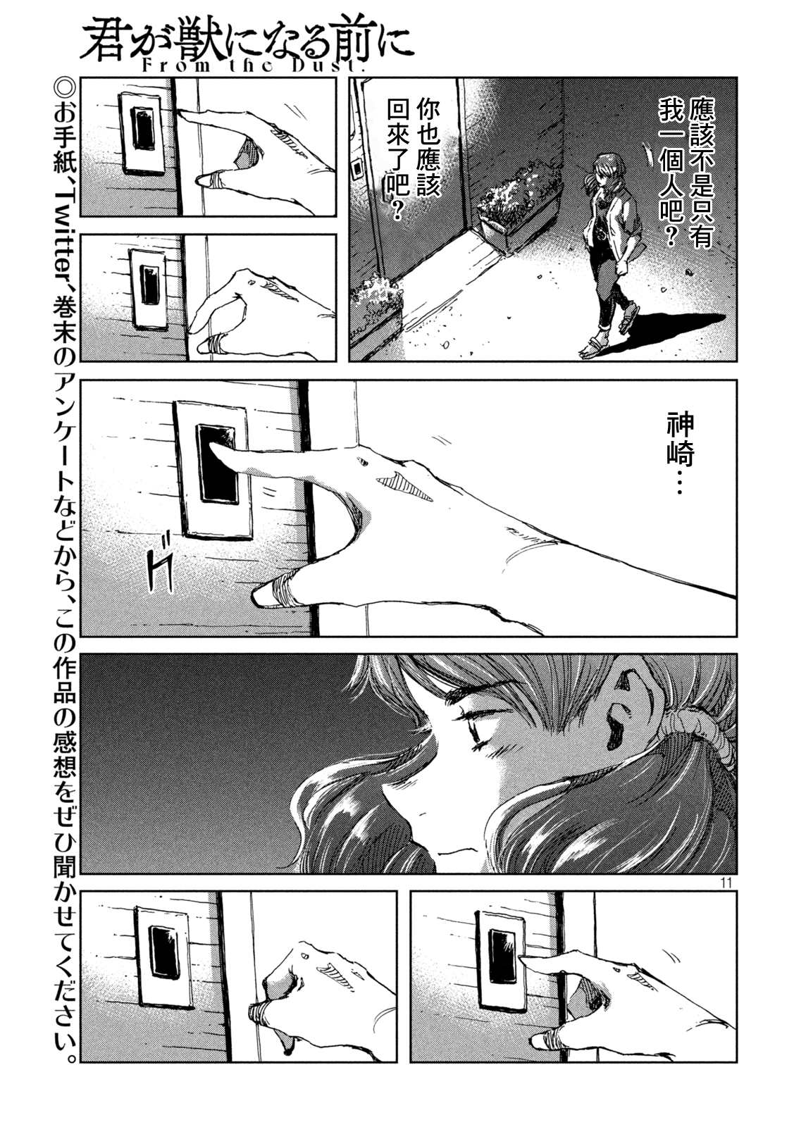 《在你成为野兽之前》漫画最新章节第37话免费下拉式在线观看章节第【11】张图片