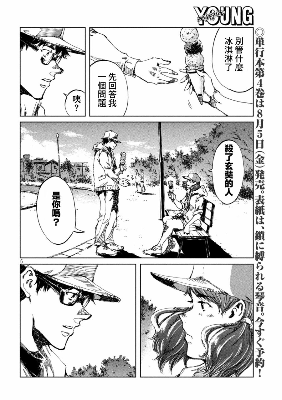 《在你成为野兽之前》漫画最新章节第40话免费下拉式在线观看章节第【6】张图片