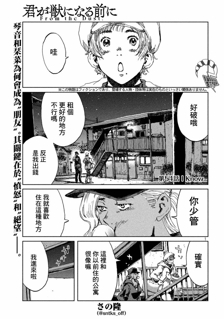 《在你成为野兽之前》漫画最新章节第54话免费下拉式在线观看章节第【1】张图片