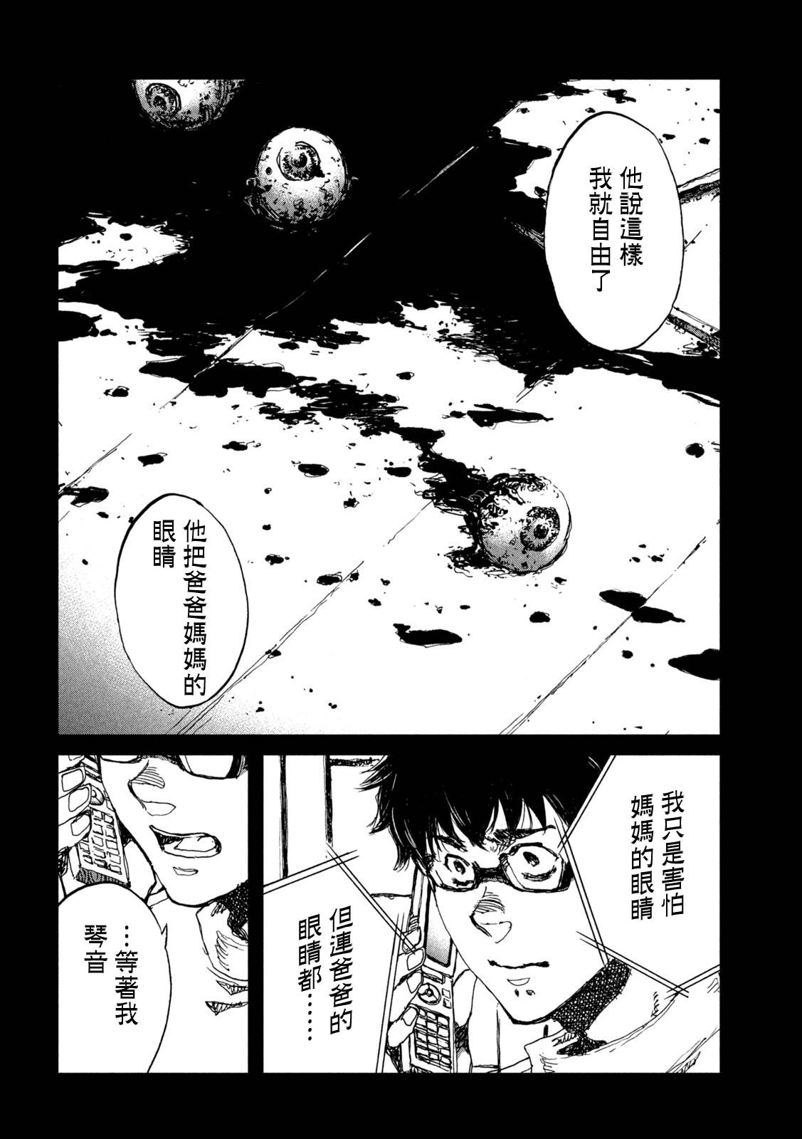 《在你成为野兽之前》漫画最新章节第47话免费下拉式在线观看章节第【4】张图片