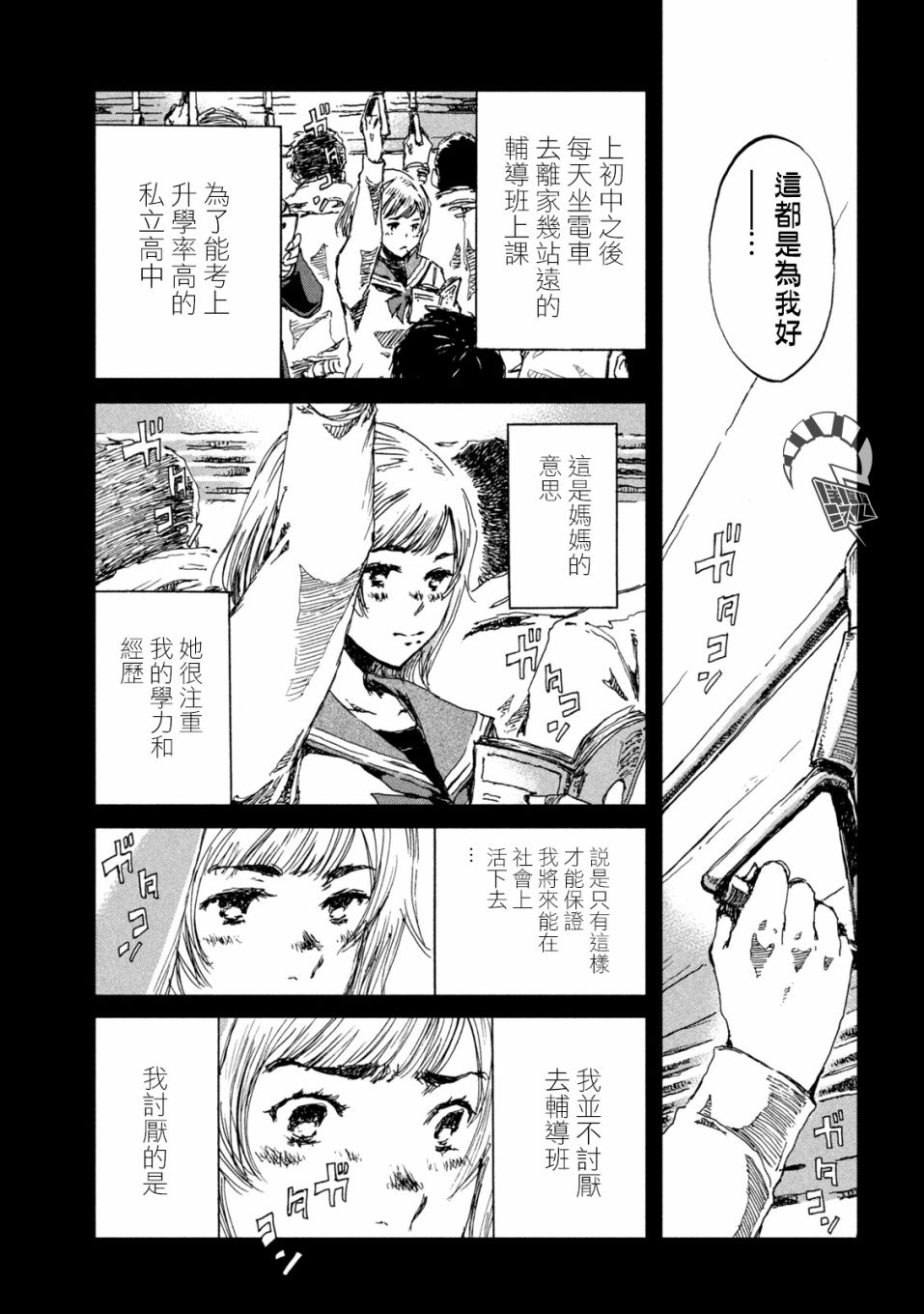 《在你成为野兽之前》漫画最新章节第26话免费下拉式在线观看章节第【8】张图片