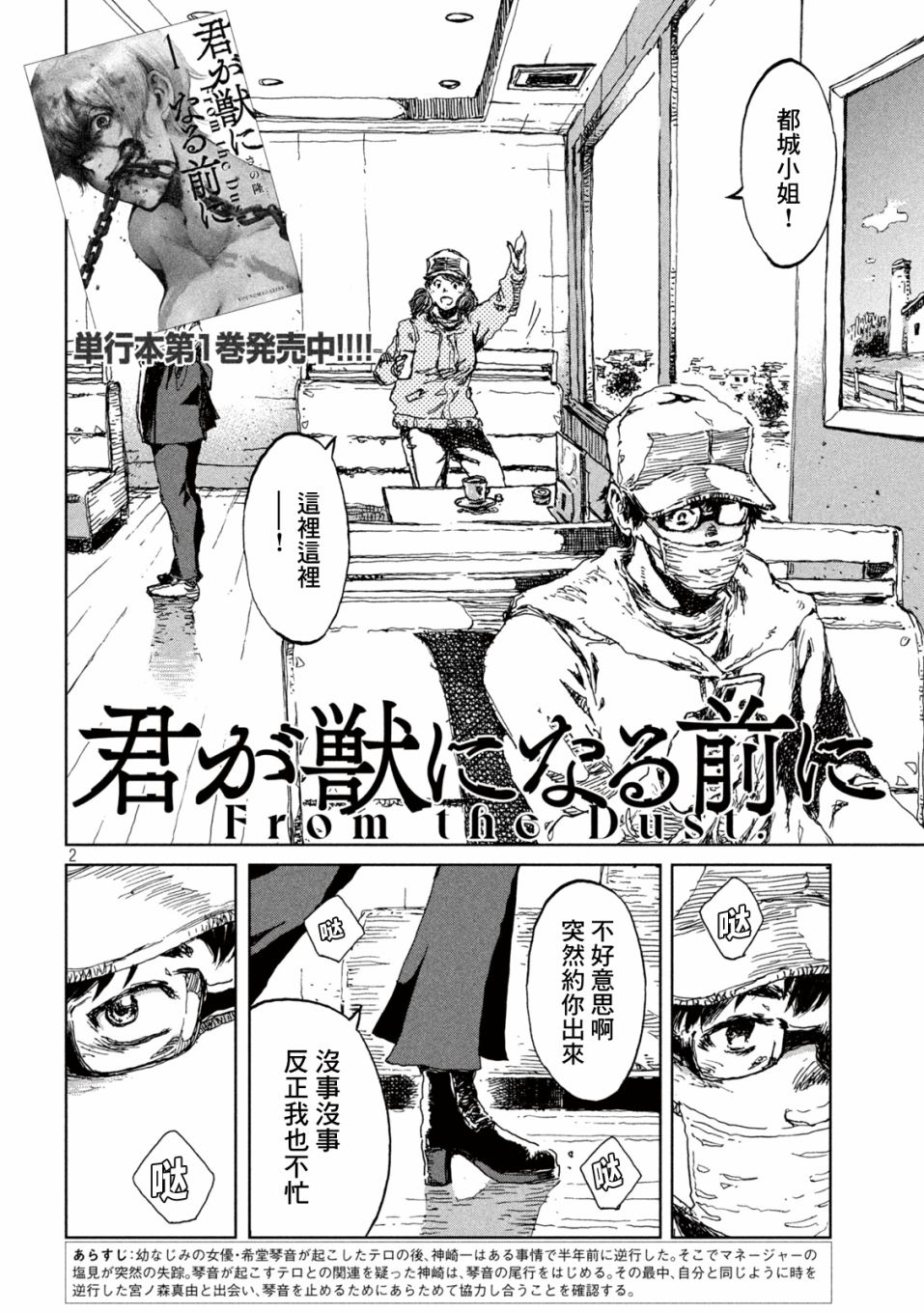 《在你成为野兽之前》漫画最新章节第14话免费下拉式在线观看章节第【2】张图片