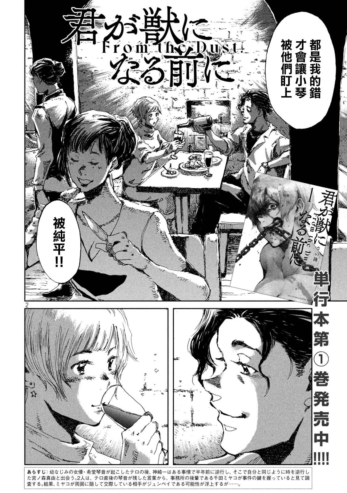 《在你成为野兽之前》漫画最新章节第17话免费下拉式在线观看章节第【2】张图片