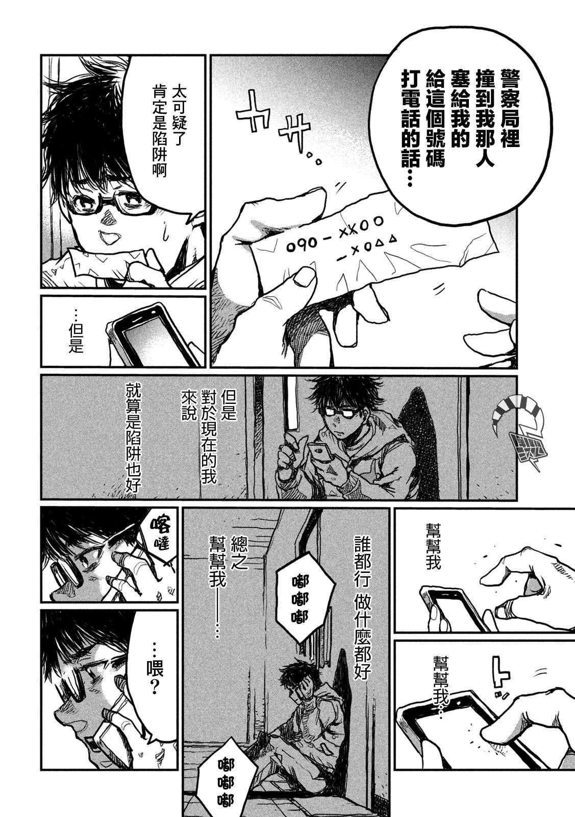 《在你成为野兽之前》漫画最新章节第3话免费下拉式在线观看章节第【10】张图片