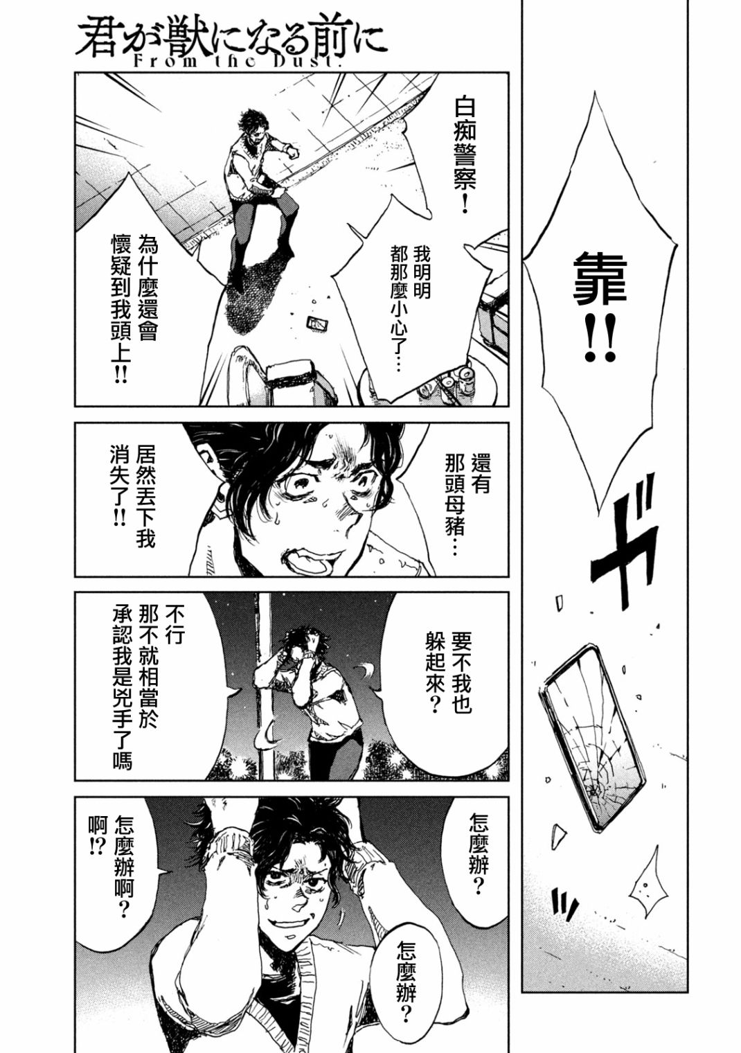 《在你成为野兽之前》漫画最新章节第22话免费下拉式在线观看章节第【17】张图片