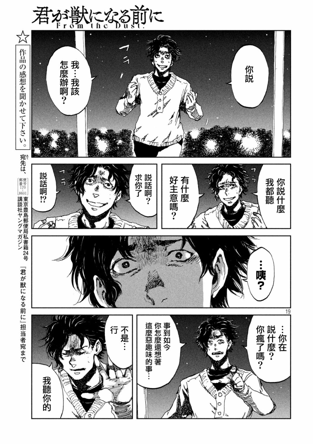 《在你成为野兽之前》漫画最新章节第22话免费下拉式在线观看章节第【19】张图片