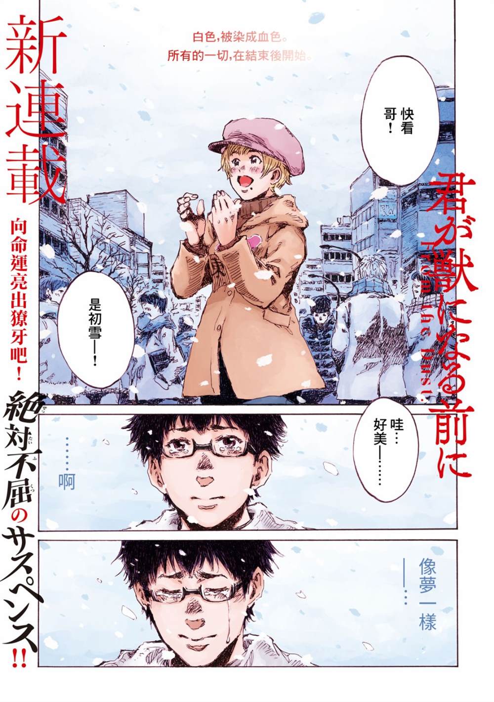 《在你成为野兽之前》漫画最新章节第1话免费下拉式在线观看章节第【1】张图片