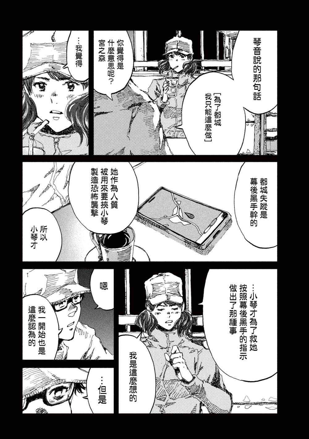 《在你成为野兽之前》漫画最新章节第16话免费下拉式在线观看章节第【6】张图片