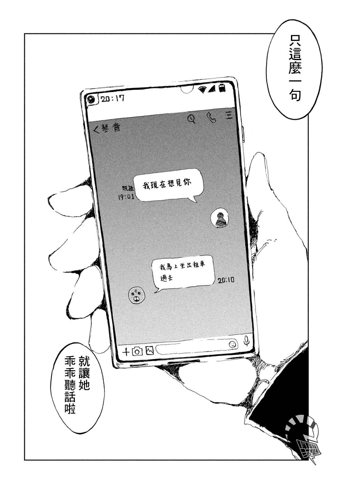 《在你成为野兽之前》漫画最新章节第17话免费下拉式在线观看章节第【14】张图片