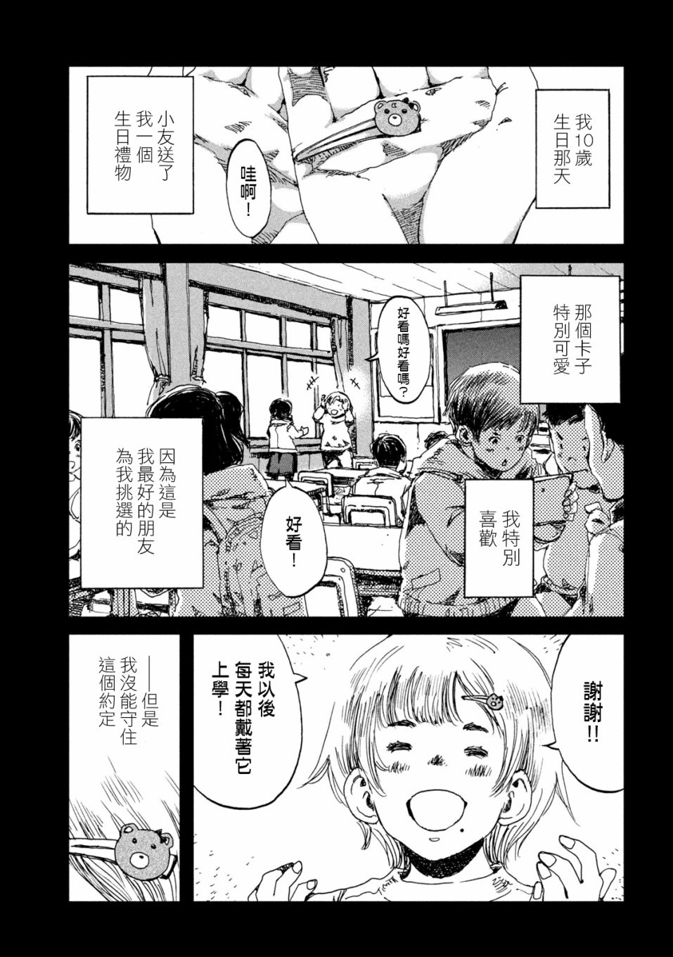 《在你成为野兽之前》漫画最新章节第26话免费下拉式在线观看章节第【4】张图片