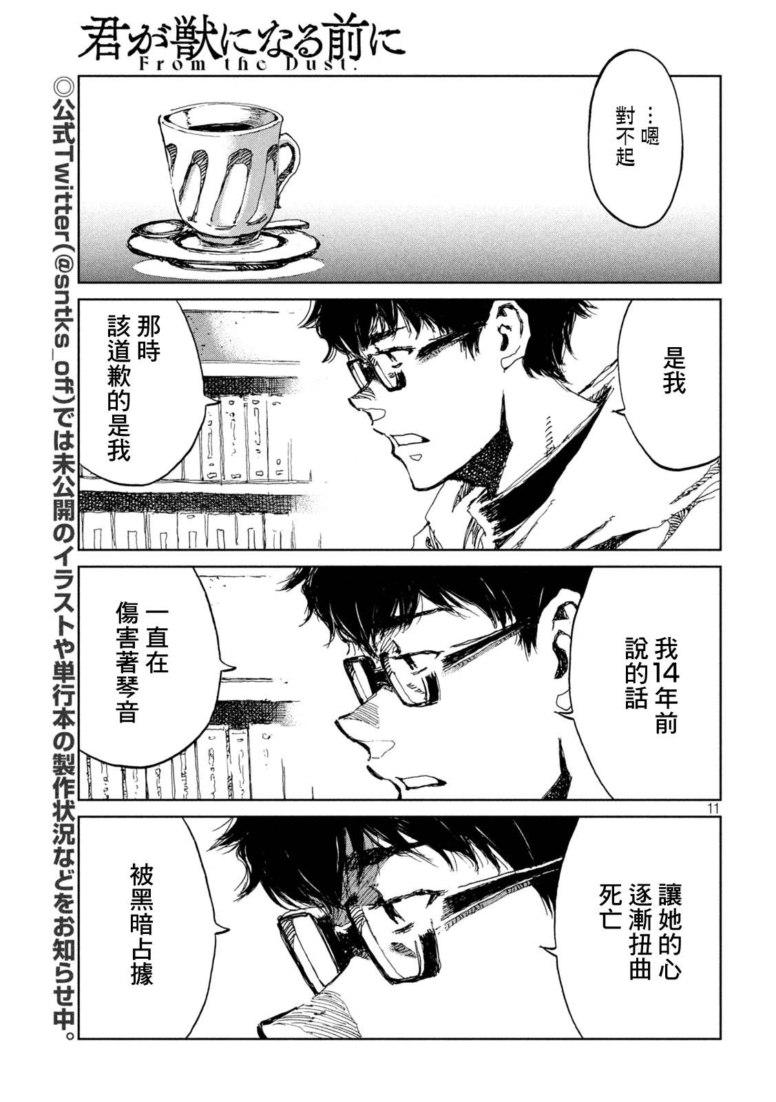 《在你成为野兽之前》漫画最新章节第47话免费下拉式在线观看章节第【11】张图片