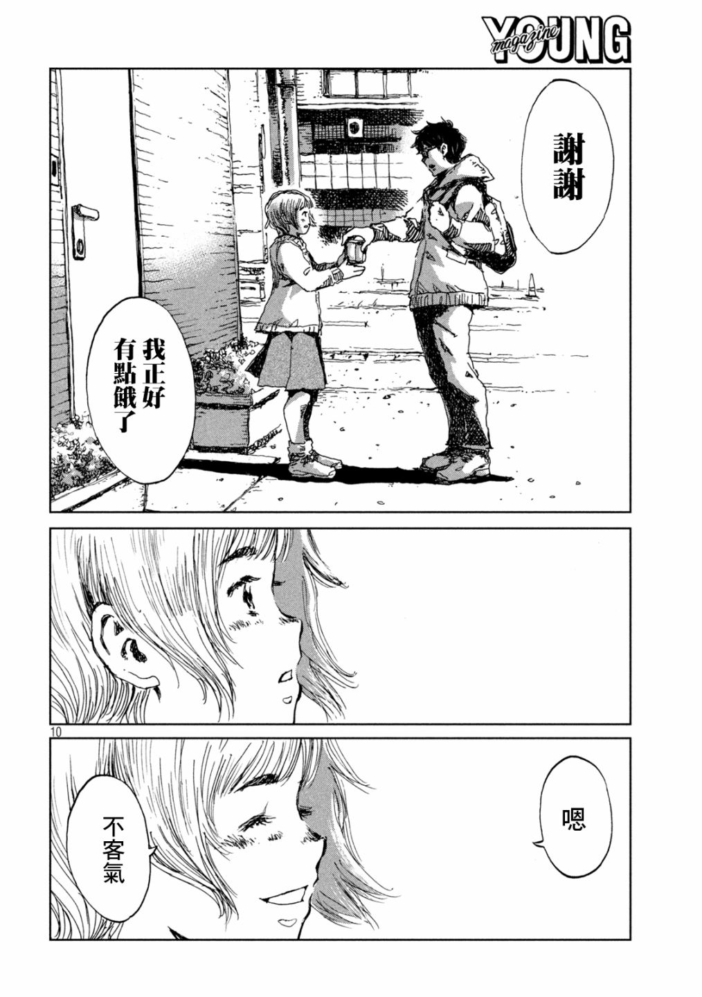 《在你成为野兽之前》漫画最新章节第35话免费下拉式在线观看章节第【10】张图片