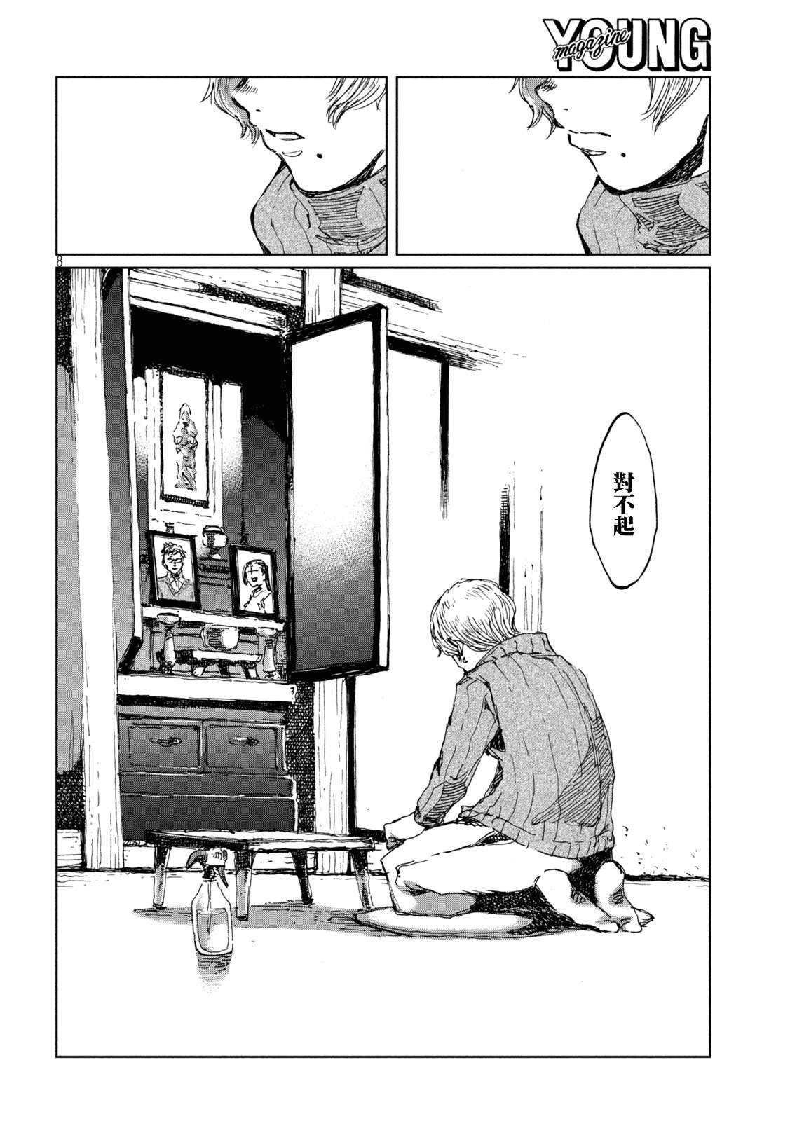 《在你成为野兽之前》漫画最新章节第61话免费下拉式在线观看章节第【8】张图片