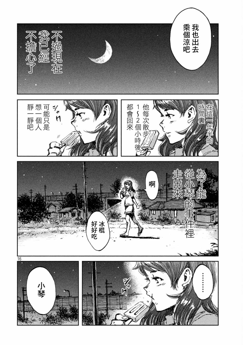 《在你成为野兽之前》漫画最新章节第30话免费下拉式在线观看章节第【16】张图片