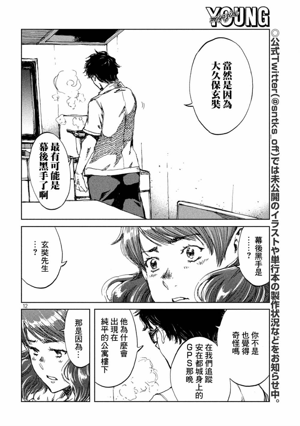 《在你成为野兽之前》漫画最新章节第31话免费下拉式在线观看章节第【13】张图片