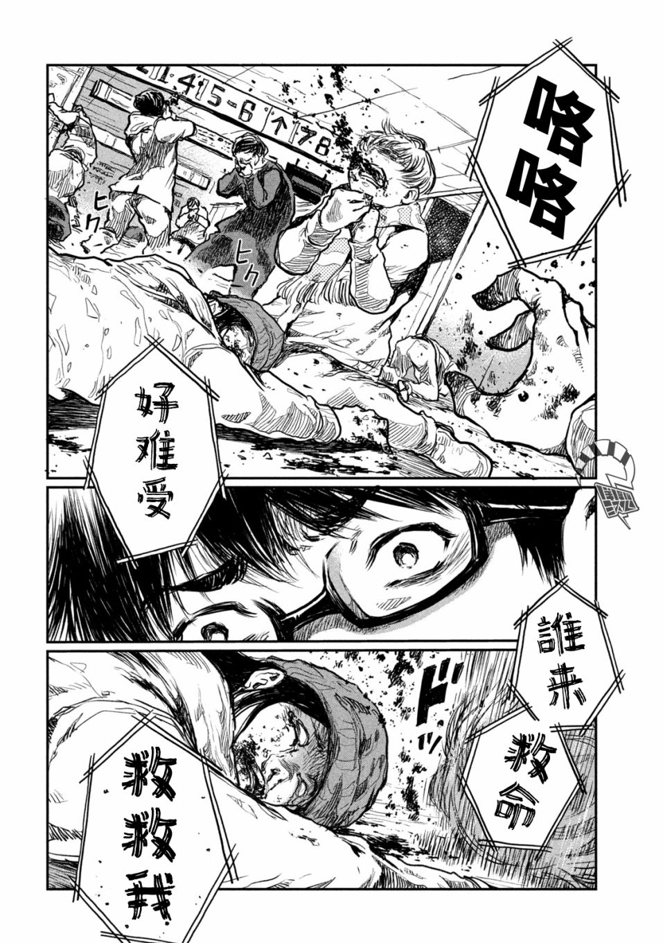 《在你成为野兽之前》漫画最新章节第2话免费下拉式在线观看章节第【8】张图片