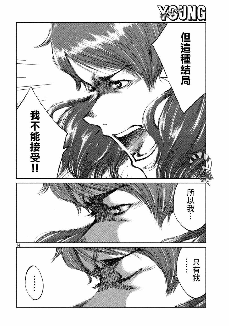 《在你成为野兽之前》漫画最新章节第55话免费下拉式在线观看章节第【14】张图片