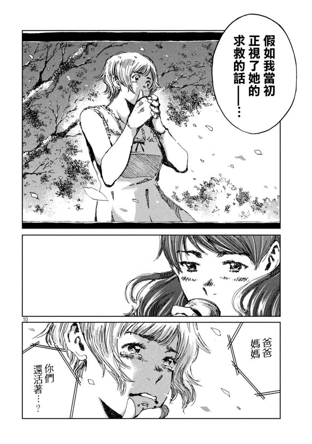 《在你成为野兽之前》漫画最新章节第39话免费下拉式在线观看章节第【10】张图片